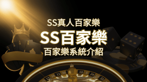 SS真人富遊娛樂城:極致享受,最佳網美荷官富遊娛樂城系統! | RG富遊娛樂城