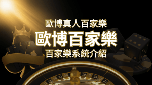 歐博富遊娛樂城系統:專業真人富遊娛樂城系統,完美融合於歐博娛樂城! | RG富遊娛樂城