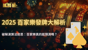富遊娛樂城牌局被AI演算法控制?RG富遊娛樂城帶你看懂2025數位發牌的機率邏輯