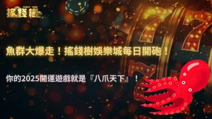 2025 八爪天下海霸王高倍捕魚攻略|RG富遊娛樂城實戰技巧全解析