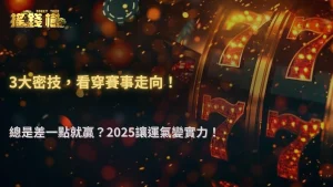 2025 RG富遊娛樂城即時賽事指南:從下注技巧到獲利策略完整介紹