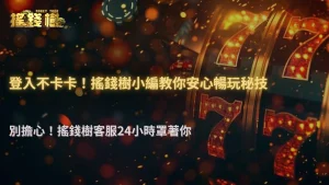 2025 RG富遊娛樂城登入異常上升?原來是這三種行為被風控判高風險