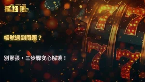 2025 RG富遊娛樂城富遊娛樂城被疑似風控處理時,玩家該如何應對?