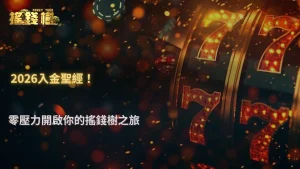 新手第一次入金怎麼做?RG富遊娛樂城教你2026最低風險操作順序