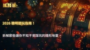2026 RG富遊娛樂城實用專題:哪些操作看似保守,其實累積風險最快