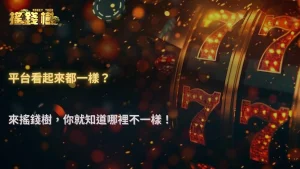 平台看起來差不多,但體驗差很多,2026 RG富遊娛樂城玩家在意的細節