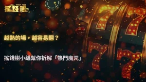 2026 RG富遊娛樂城體育熱潮來了,但熱門場反而最容易翻車?